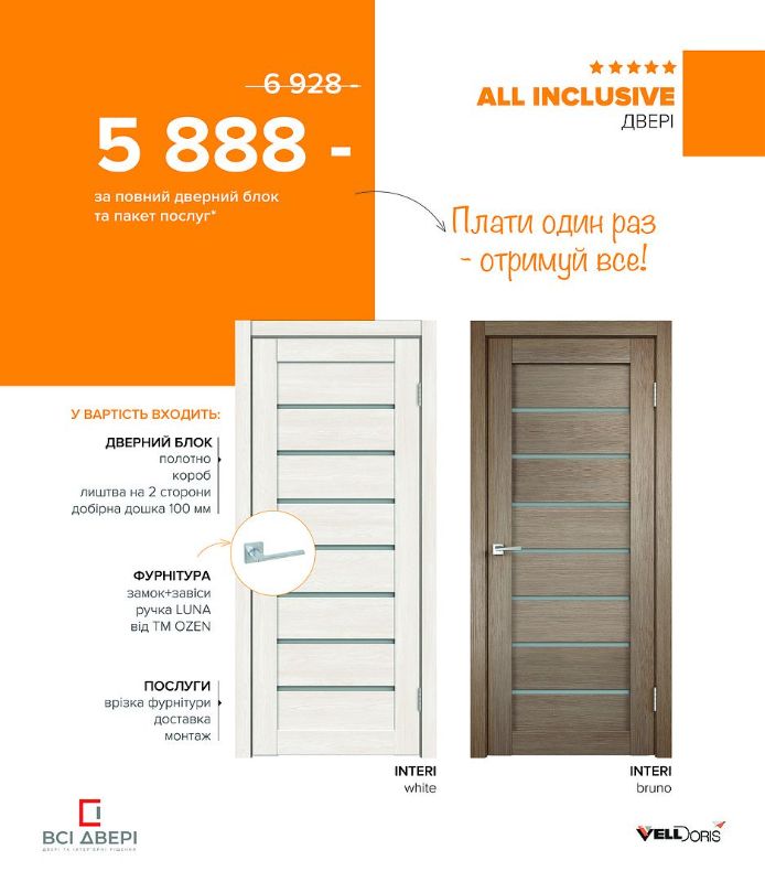 Аll inclusive модель Interi 11 від ТМ Velldoris
