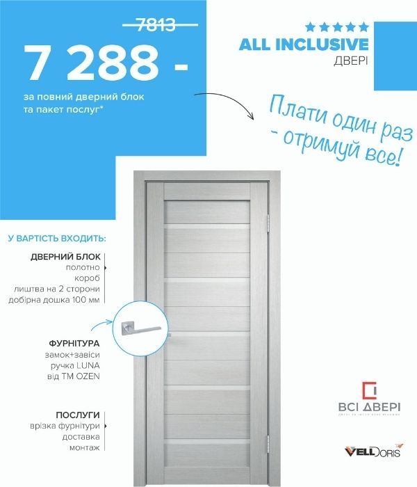 Аll inclusive модель Duplex від ТМ Velldoris