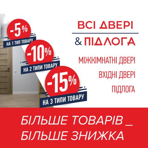 СКИДКИ ДО 15% СКИДКИ ДО 15%